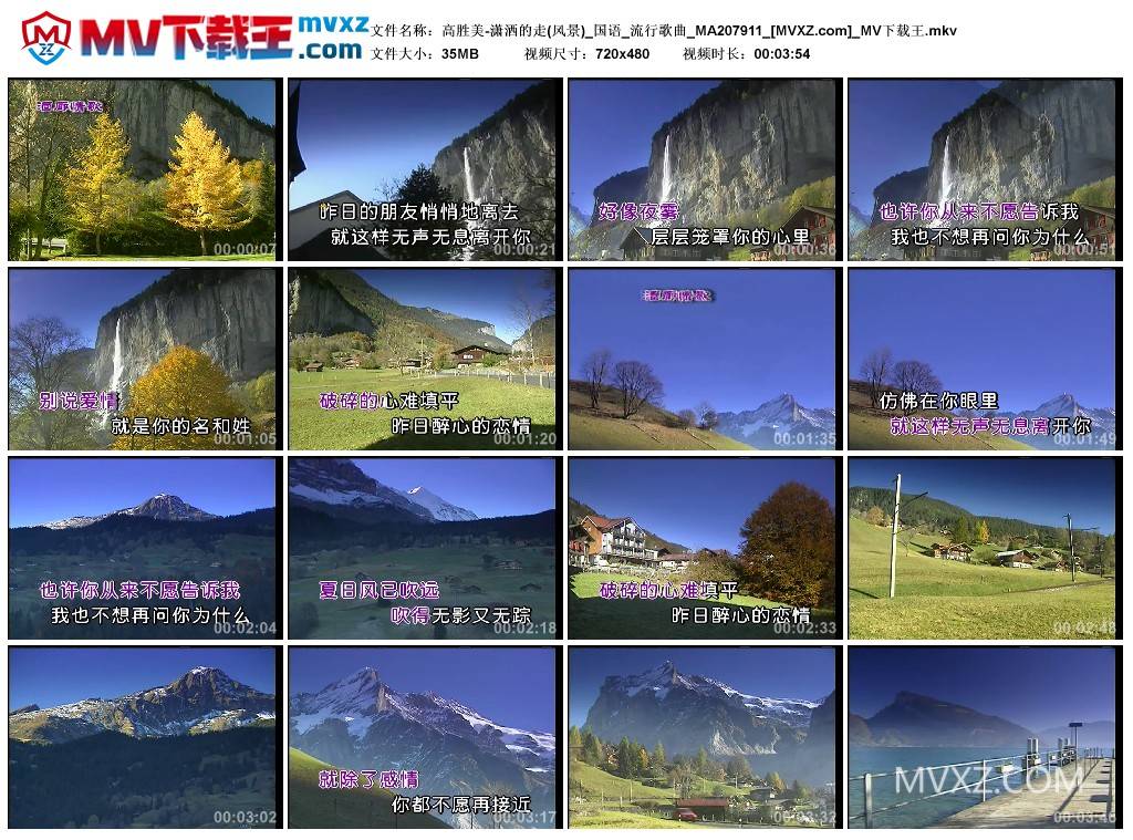 高胜美-潇洒的走(风景)_国语_流行歌曲_MA207911